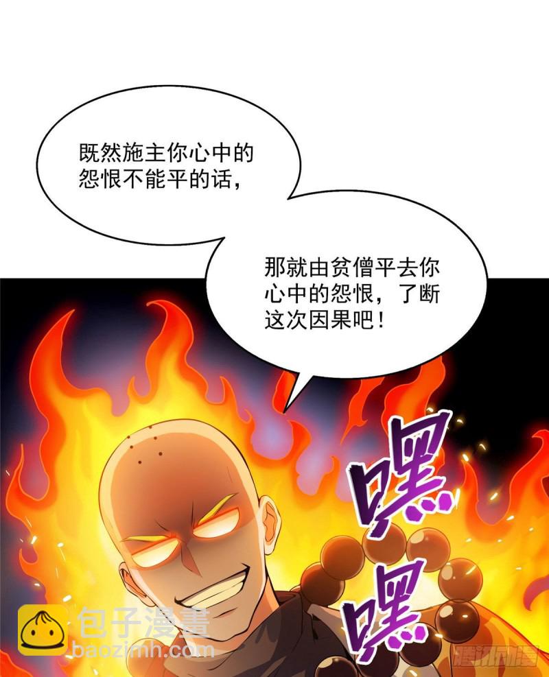 修真聊天羣 - 第321話 我不入地獄誰入地獄(1/2) - 2