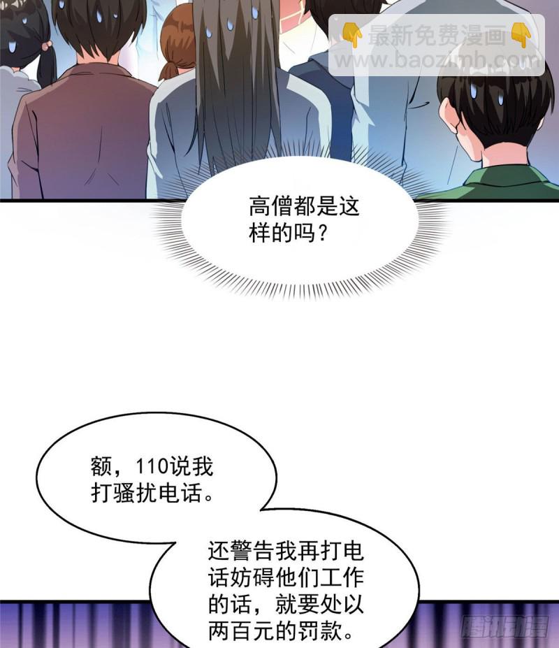 修真聊天群 - 第321话 我不入地狱谁入地狱(1/2) - 1