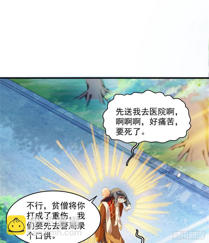 修真聊天羣 - 第321話 我不入地獄誰入地獄(1/2) - 7