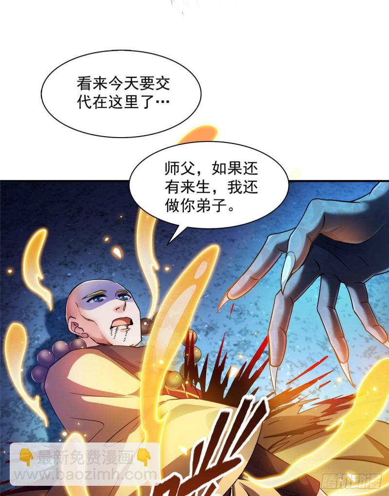 修真聊天羣 - 第321話 我不入地獄誰入地獄(2/2) - 4