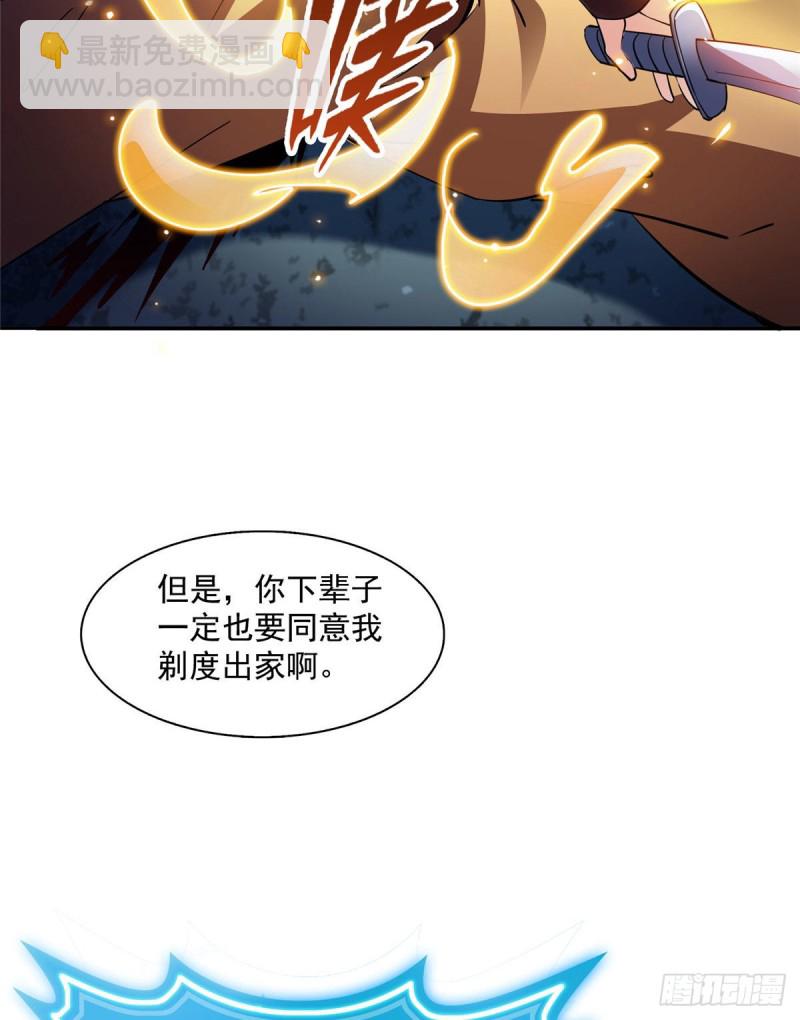 修真聊天羣 - 第321話 我不入地獄誰入地獄(2/2) - 5