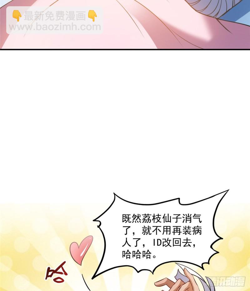 修真聊天群 - 325 药师兄床铺再预定半月(1/2) - 6