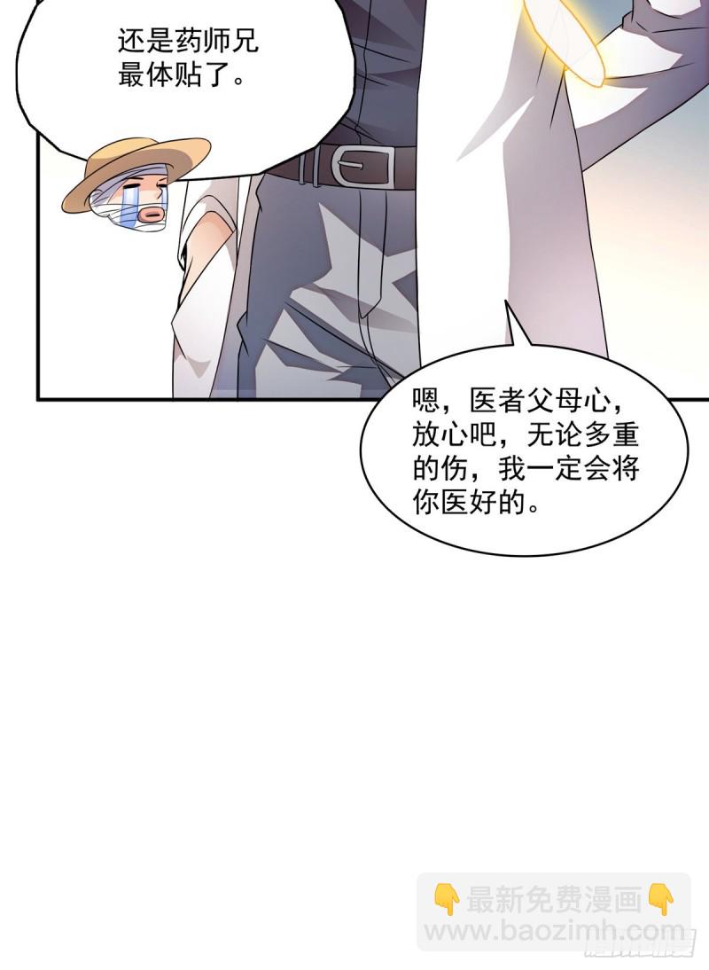 修真聊天群 - 325 药师兄床铺再预定半月(1/2) - 2