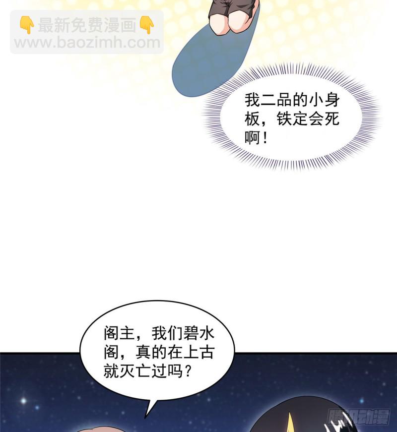 修真聊天羣 - 第329話 那一天，靈鬼懷孕了(1/2) - 3