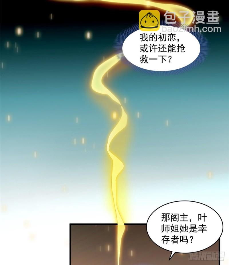 修真聊天羣 - 第329話 那一天，靈鬼懷孕了(1/2) - 6