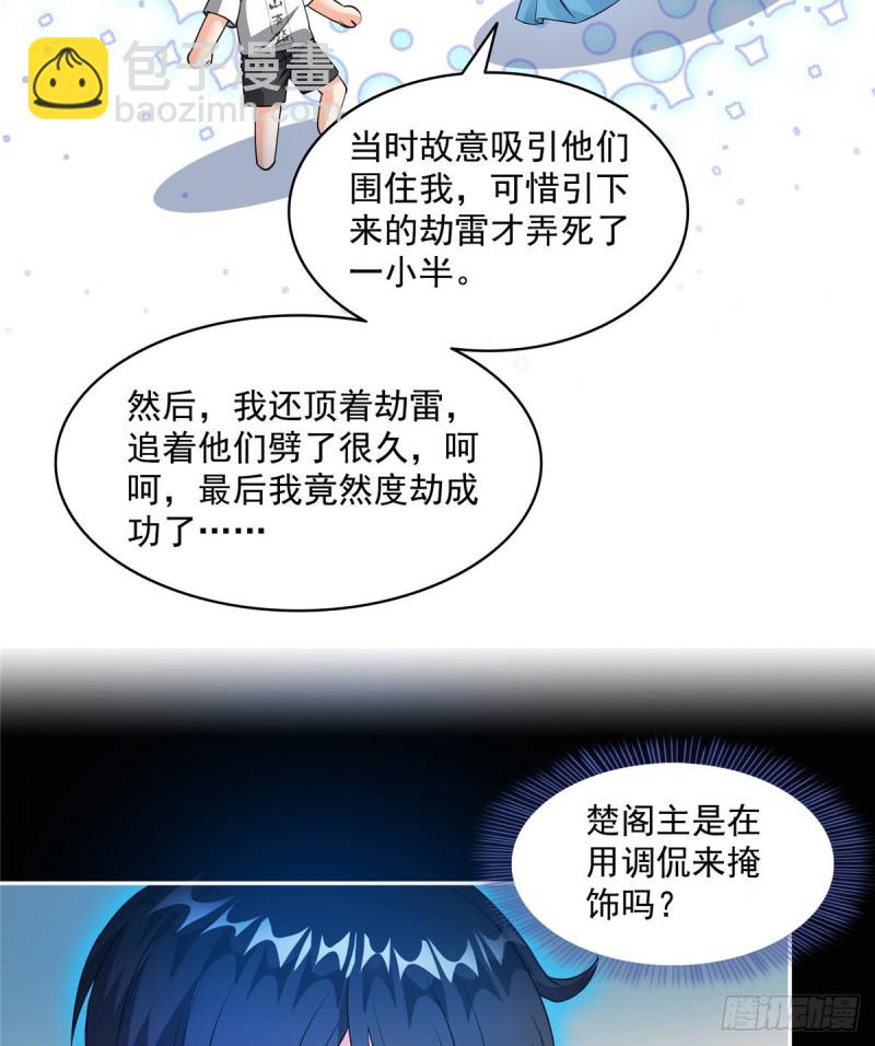 修真聊天羣 - 第329話 那一天，靈鬼懷孕了(2/2) - 5