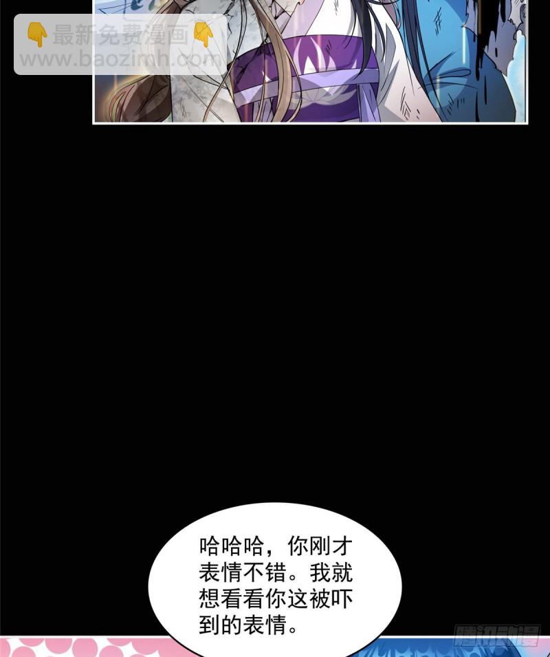 修真聊天羣 - 第329話 那一天，靈鬼懷孕了(2/2) - 4