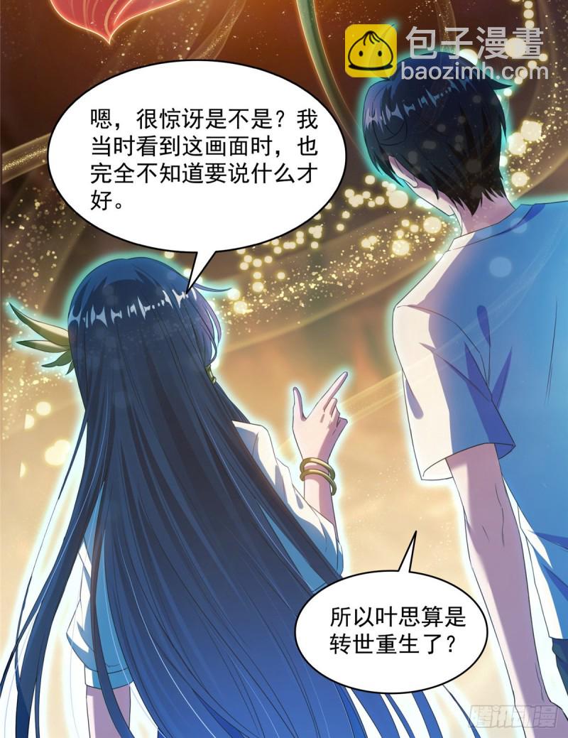 修真聊天羣 - 第329話 那一天，靈鬼懷孕了(2/2) - 3