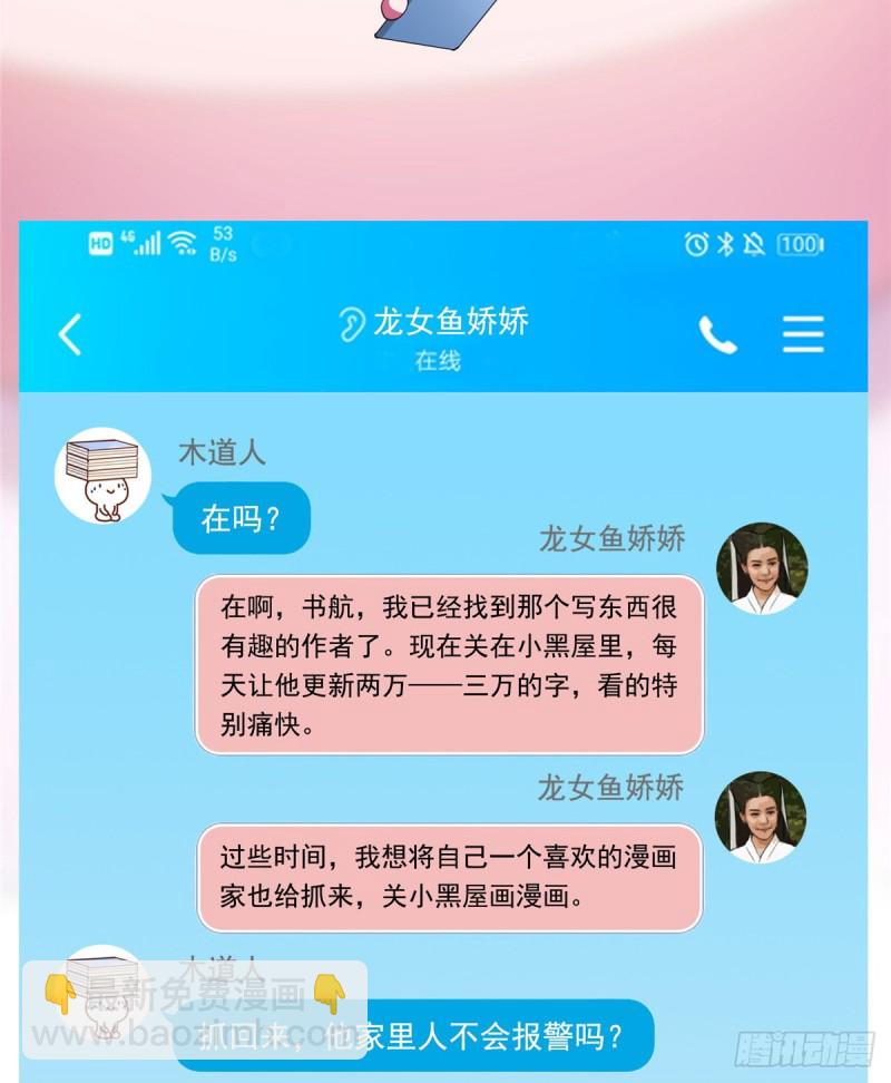 修真聊天群 - 331那一天，我突然想拍部电影(1/2) - 6