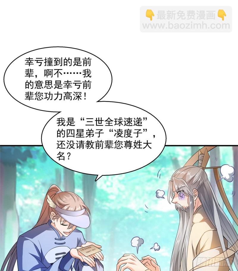 修真聊天群 - 第334话 别雪仙姬！(1/2) - 8