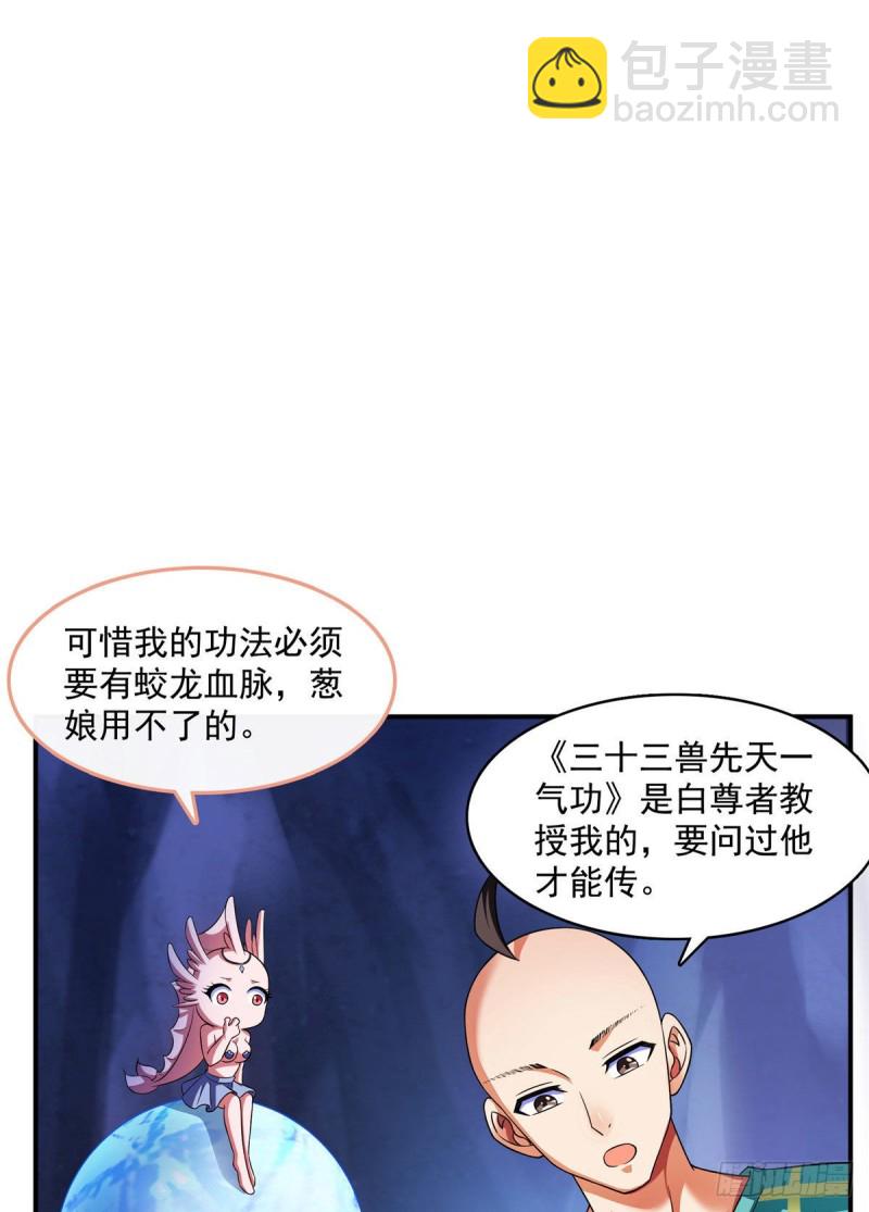 修真聊天群 - 第338话 天涯子牌竹蜻蜓！(1/2) - 1