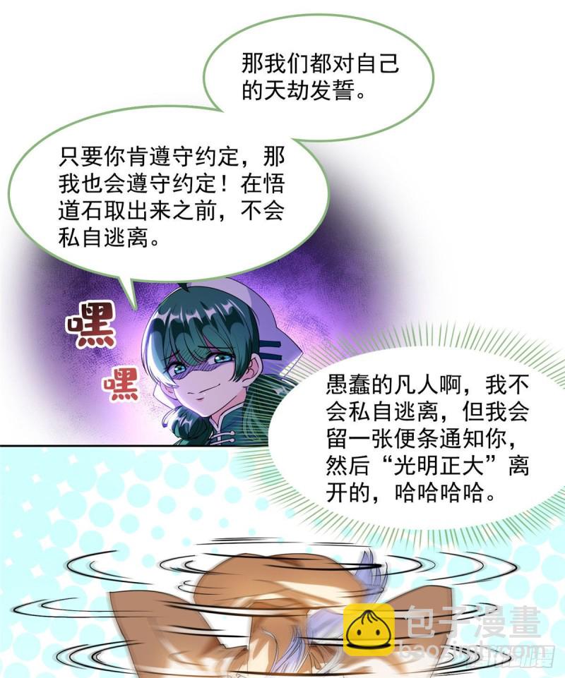 修真聊天羣 - 第338話 天涯子牌竹蜻蜓！(2/2) - 3