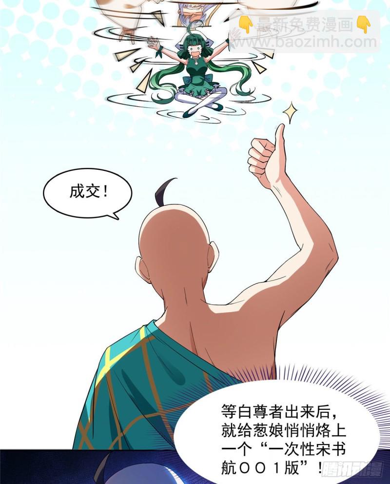 修真聊天群 - 第338话 天涯子牌竹蜻蜓！(2/2) - 4