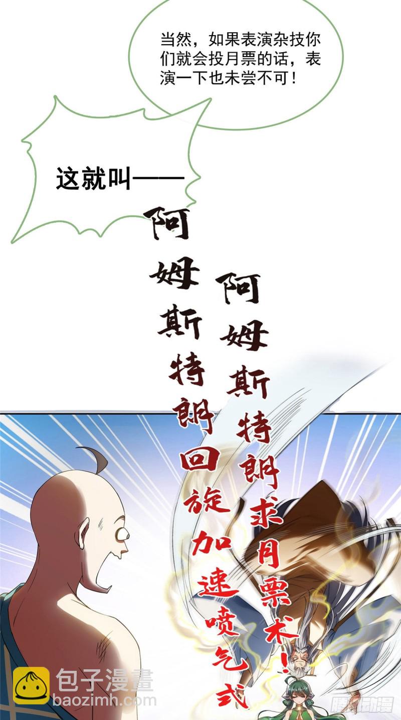 修真聊天羣 - 第338話 天涯子牌竹蜻蜓！(2/2) - 2