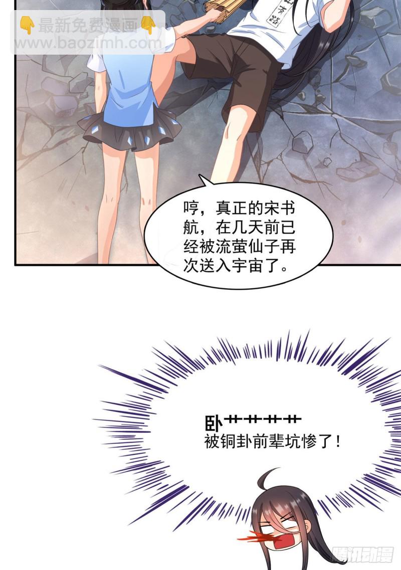 修真聊天羣 - 第340話 銅卦前輩坑我!(1/2) - 5