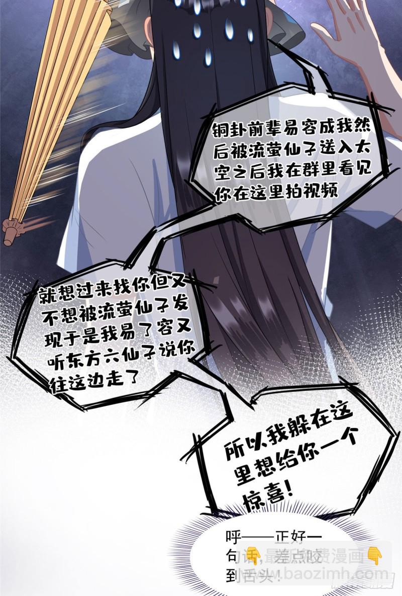 修真聊天群 - 第340话 铜卦前辈坑我!(1/2) - 7