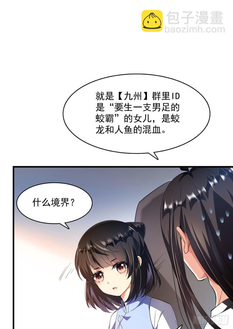 修真聊天群 - 第340话 铜卦前辈坑我!(1/2) - 3