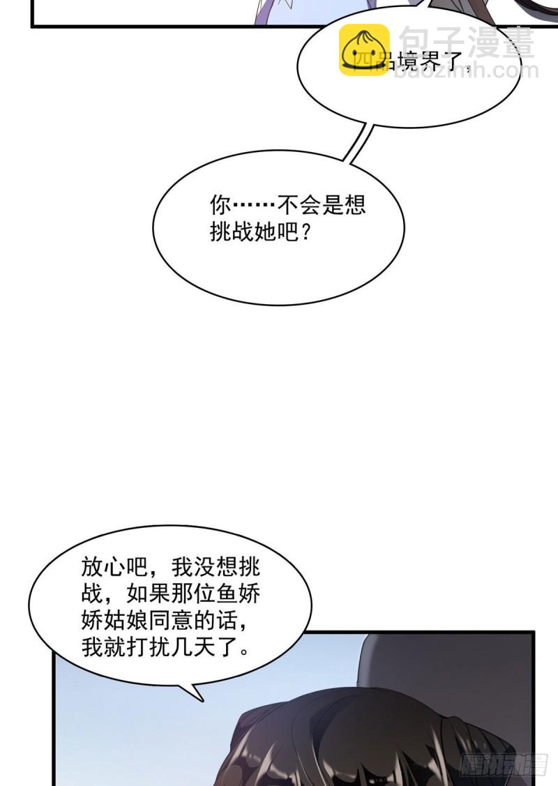 修真聊天羣 - 第340話 銅卦前輩坑我!(1/2) - 4