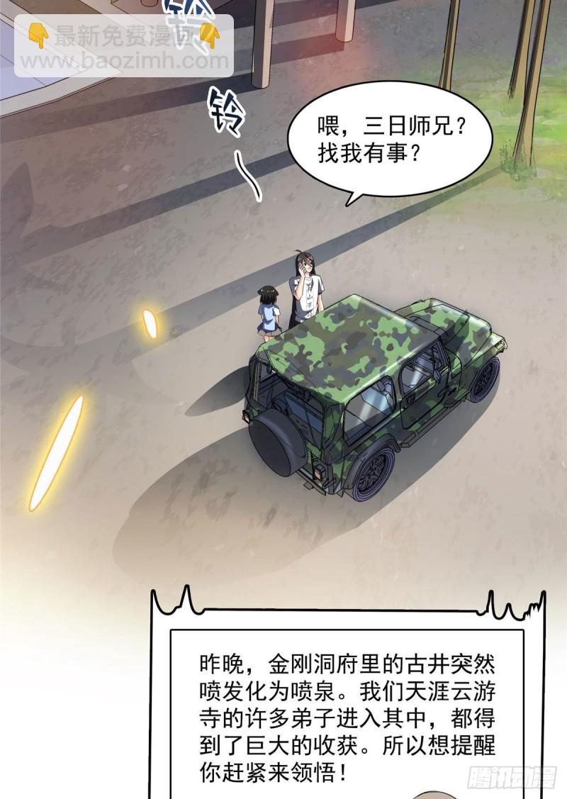 修真聊天羣 - 第340話 銅卦前輩坑我!(1/2) - 7