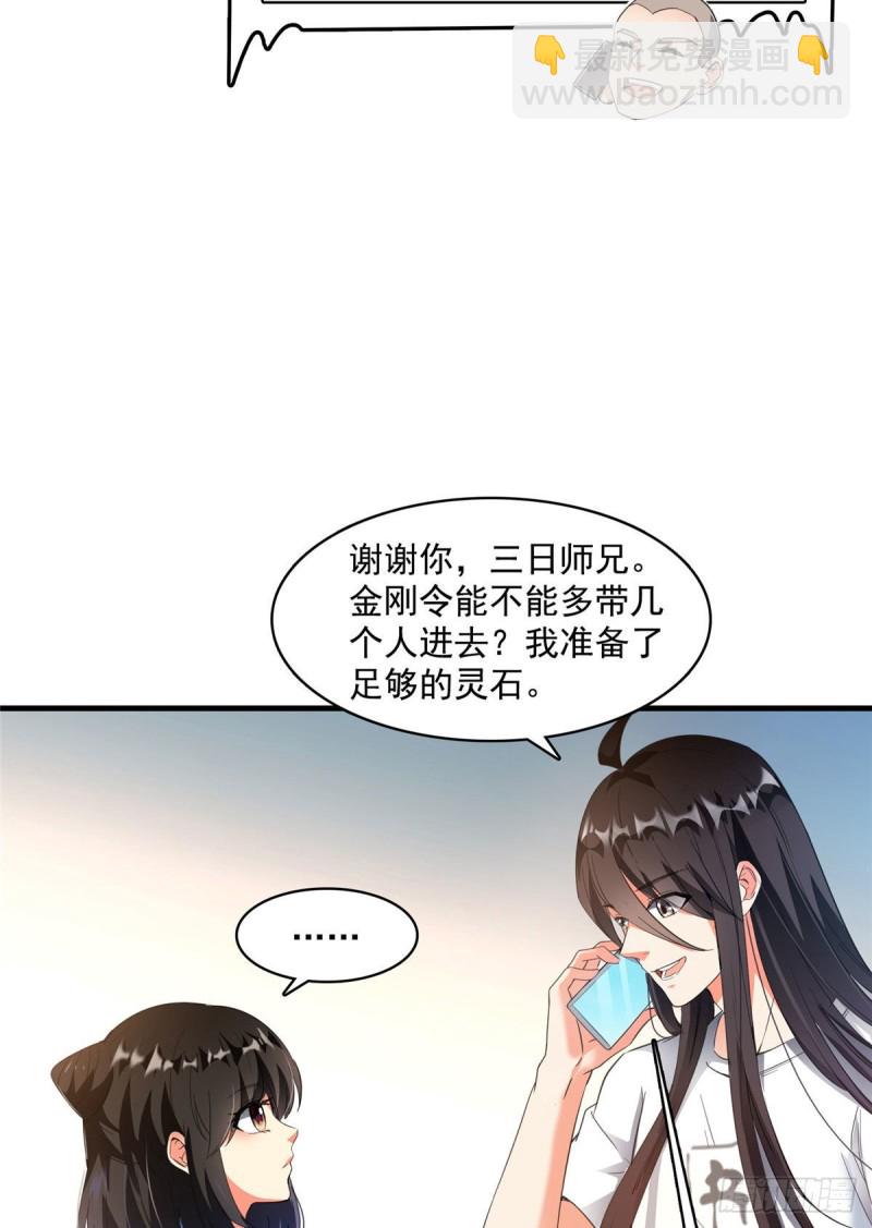 修真聊天群 - 第340话 铜卦前辈坑我!(1/2) - 8