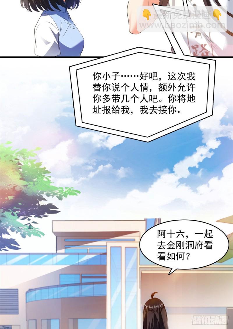 修真聊天羣 - 第340話 銅卦前輩坑我!(1/2) - 1