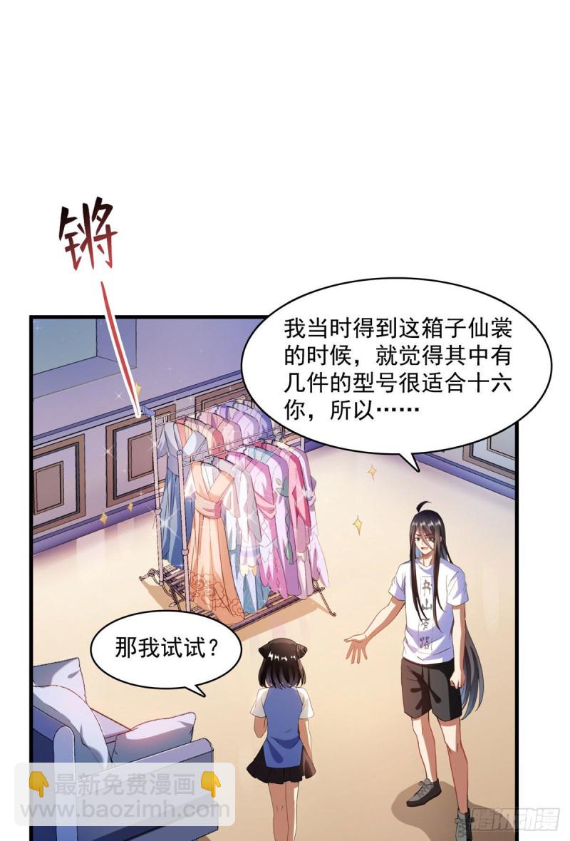 修真聊天羣 - 第340話 銅卦前輩坑我!(1/2) - 3