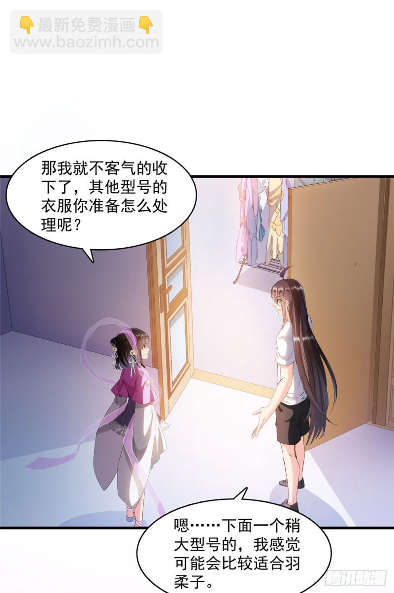 修真聊天群 - 第340话 铜卦前辈坑我!(1/2) - 1