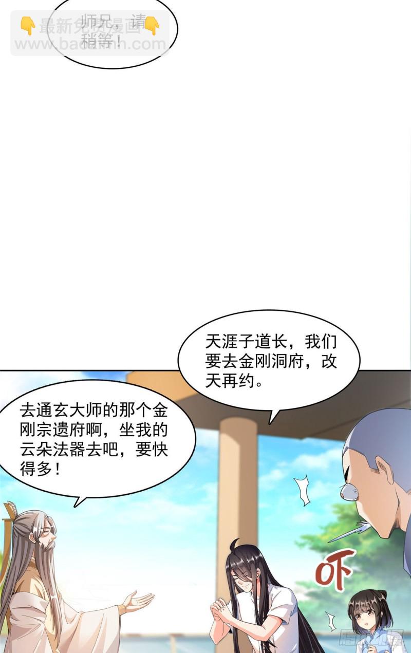 修真聊天羣 - 第340話 銅卦前輩坑我!(2/2) - 2