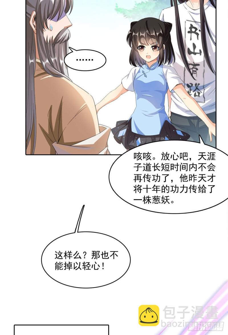 修真聊天羣 - 第340話 銅卦前輩坑我!(2/2) - 4