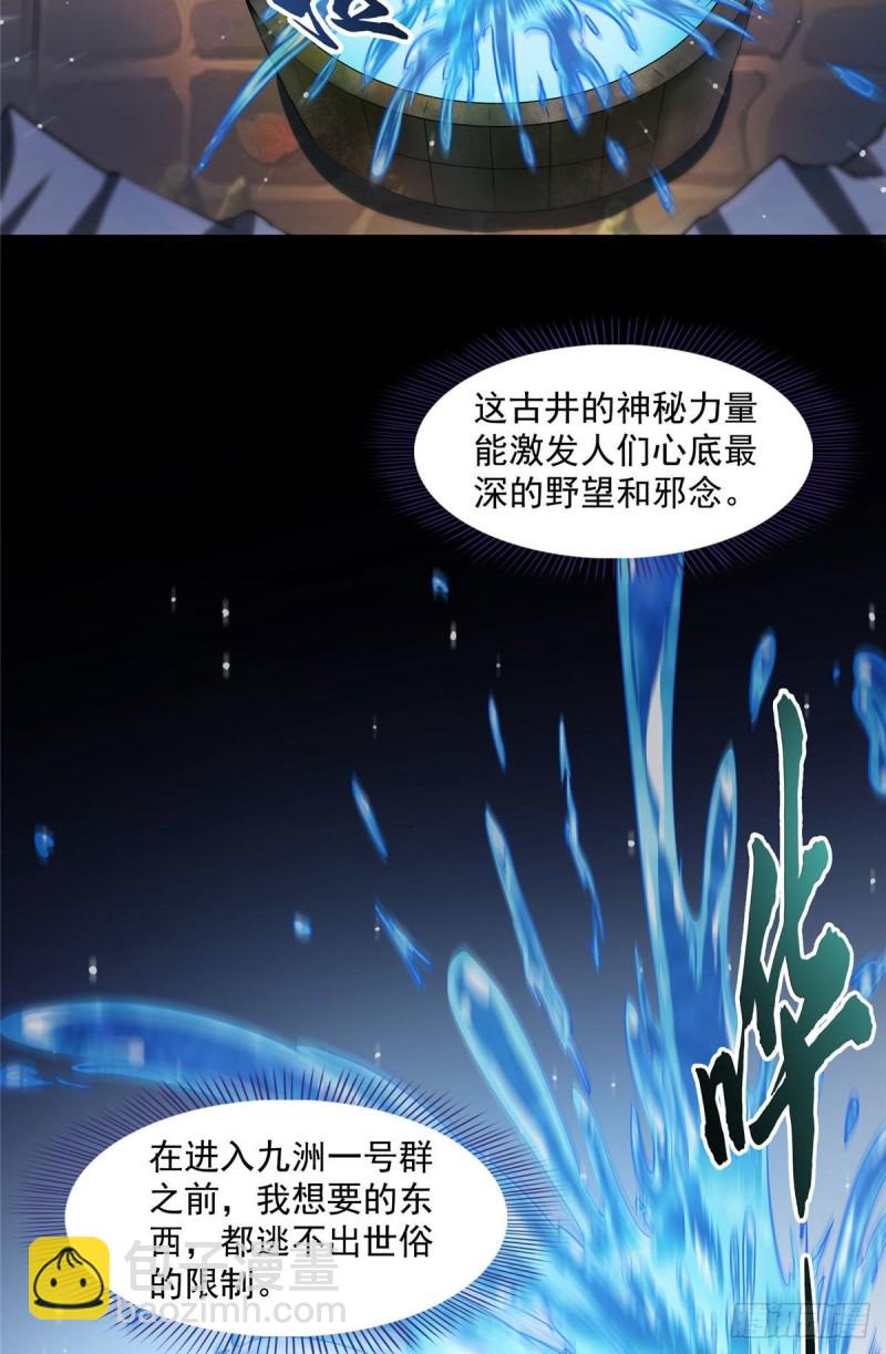 修真聊天羣 - 第340話 銅卦前輩坑我!(2/2) - 4