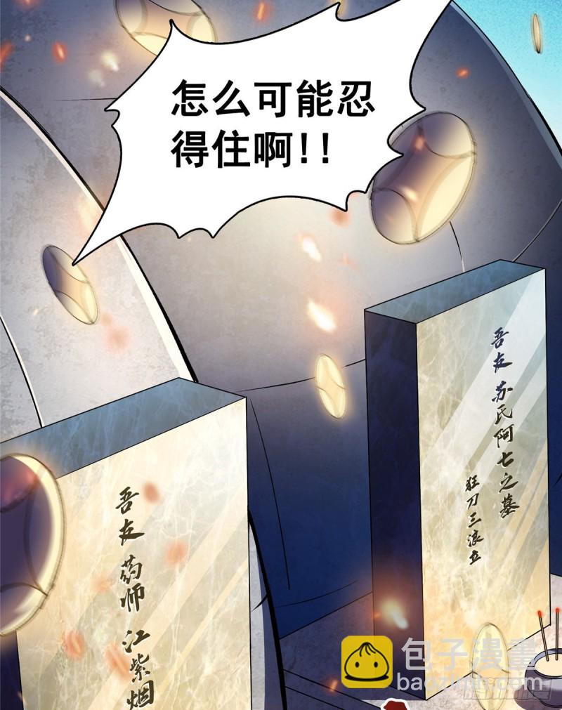 修真聊天群 - 第342话 肌肉怪龙投影！(1/2) - 2