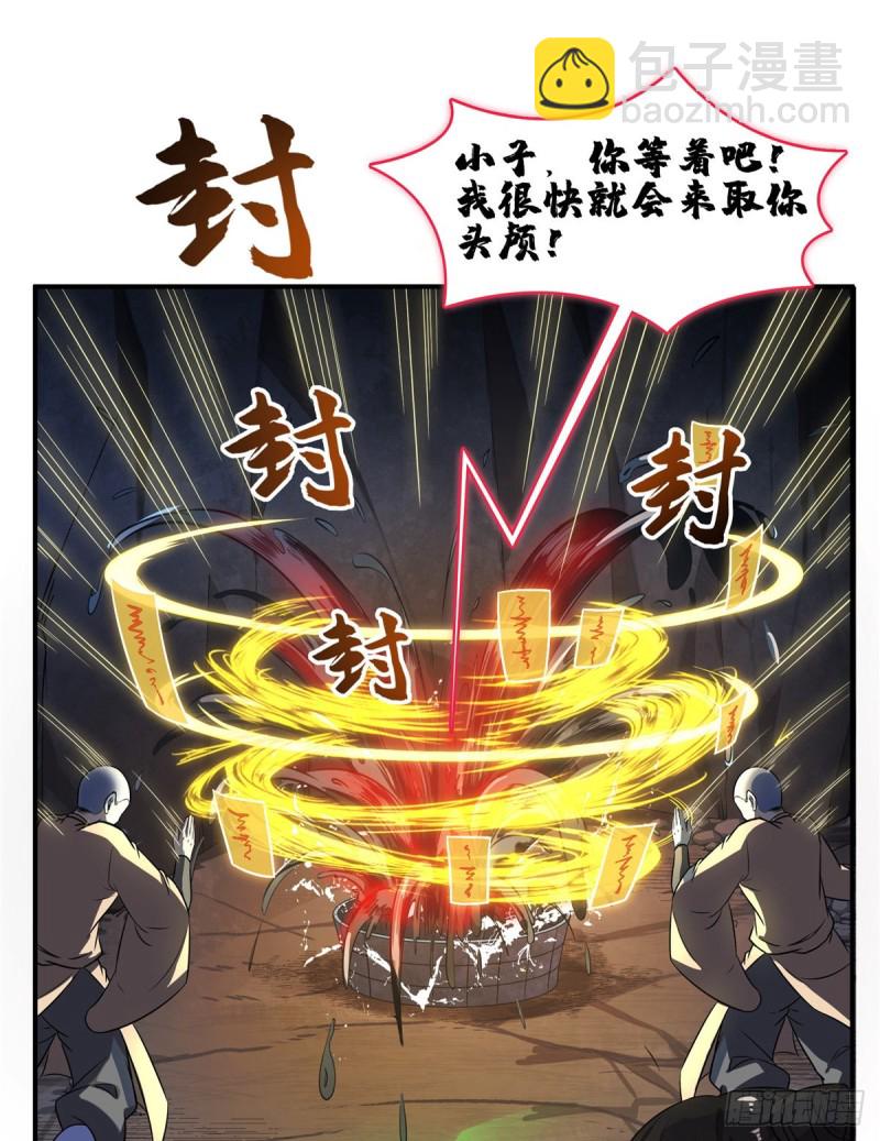 修真聊天羣 - 第342話 肌肉怪龍投影！(2/2) - 6