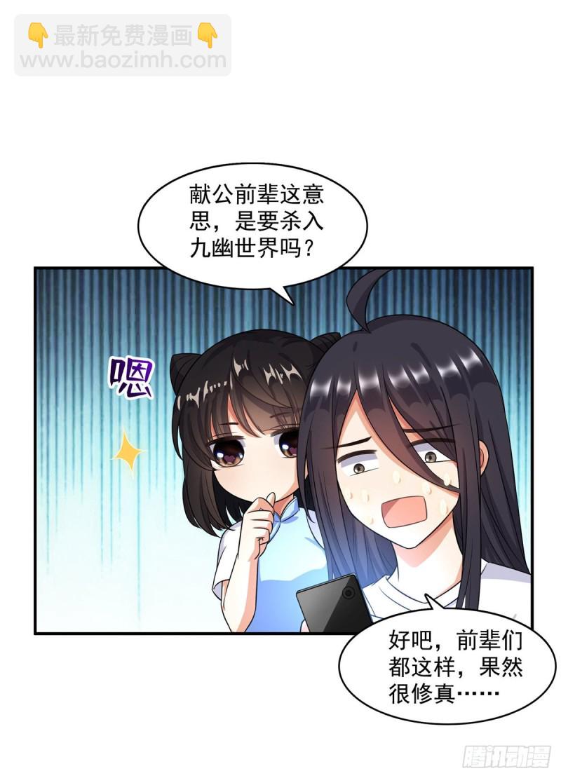 修真聊天羣 - 第342話 肌肉怪龍投影！(2/2) - 3