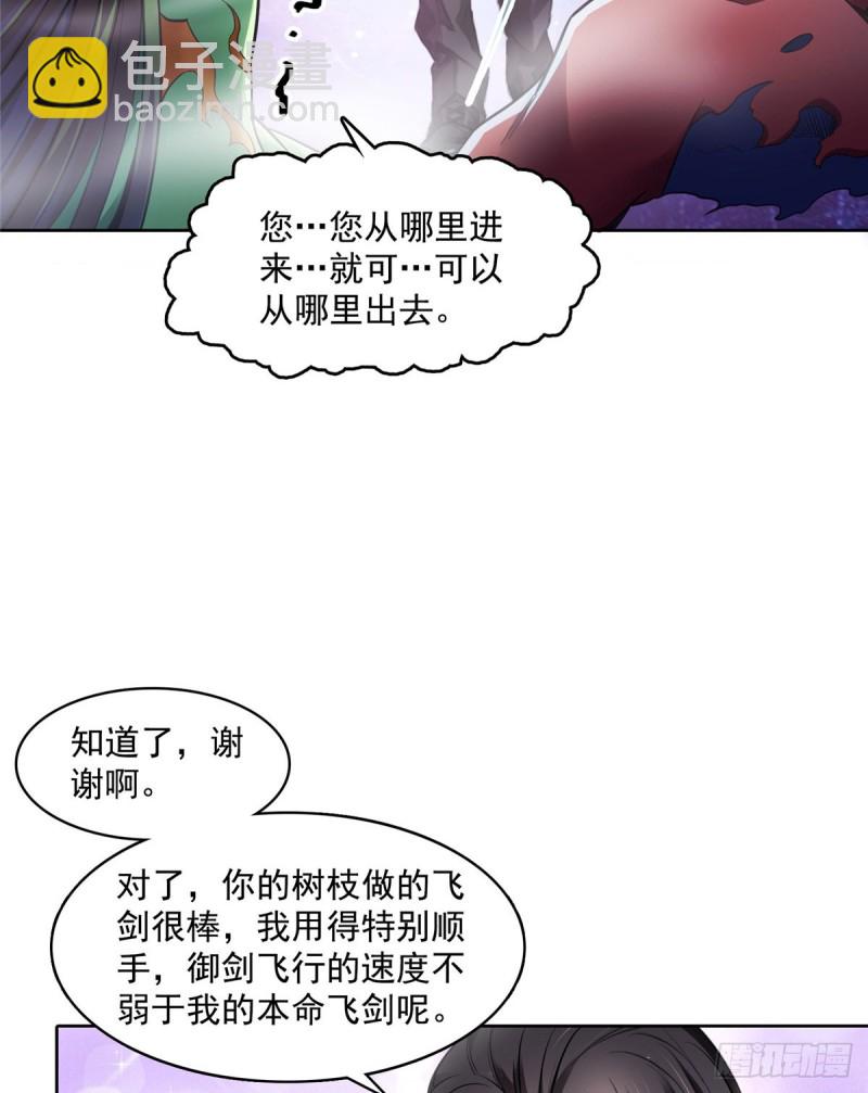 修真聊天羣 - 344 仙姬姐姐，不帶這樣的啊(1/2) - 6