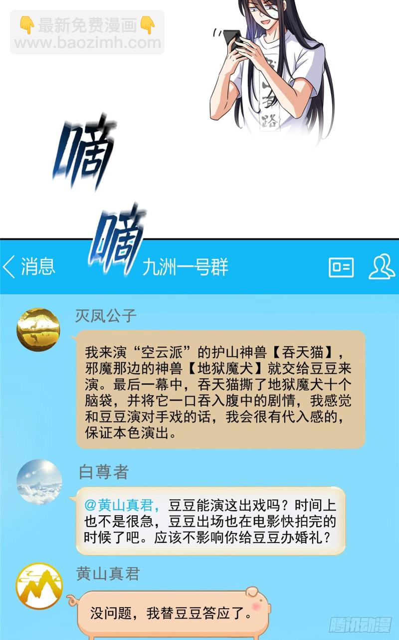 修真聊天群 - 345 终究还是躲不过去？(1/2) - 3