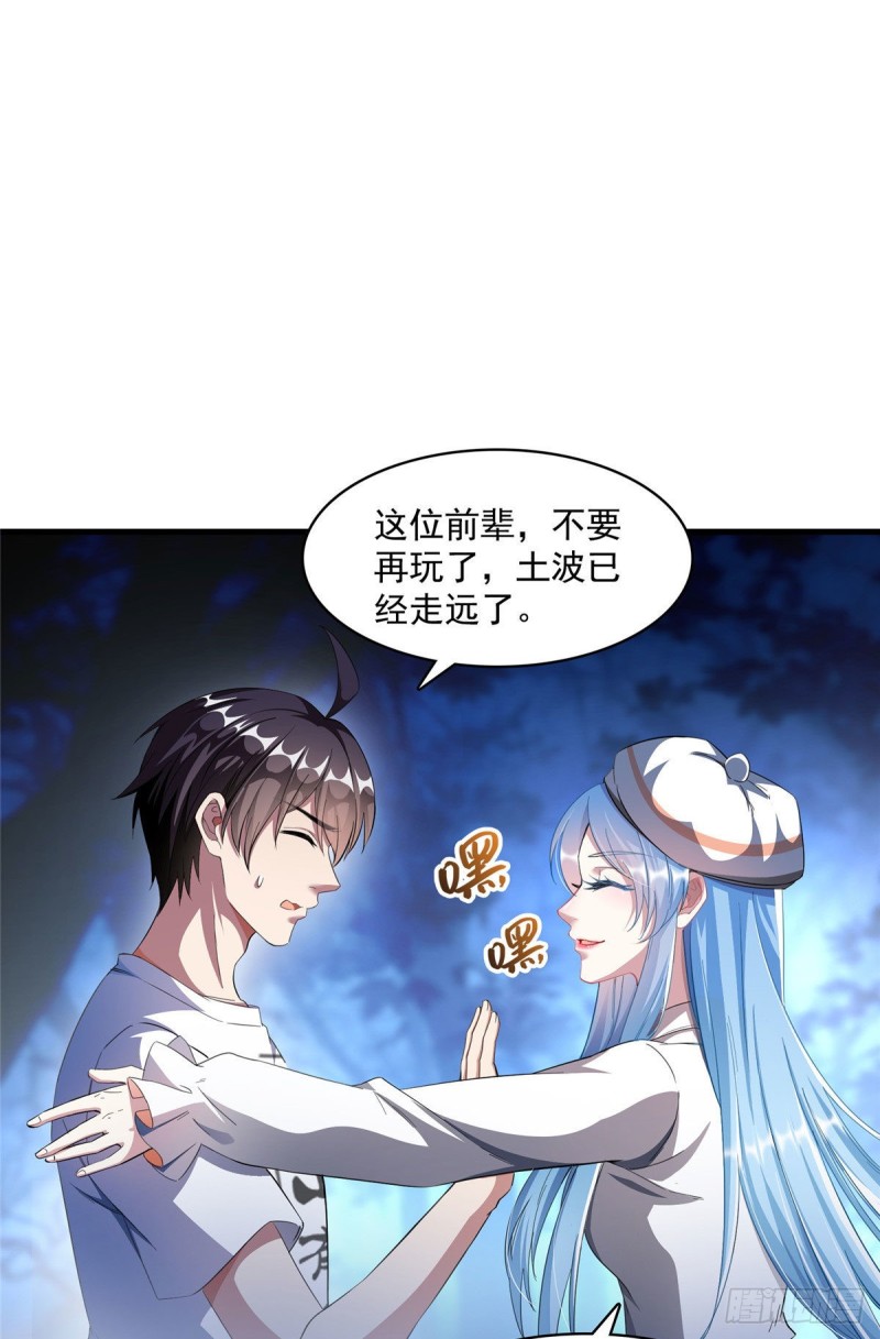 修真聊天羣 - 第353話 詭異的默契(1/2) - 1