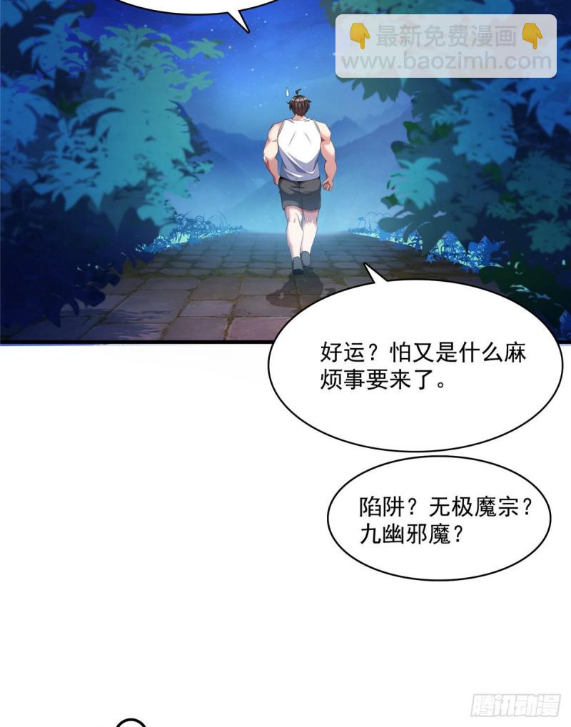 修真聊天群 - 第353话 诡异的默契(1/2) - 3