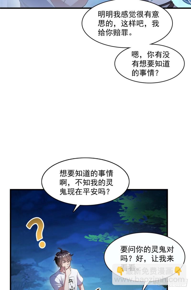 修真聊天羣 - 第353話 詭異的默契(1/2) - 2