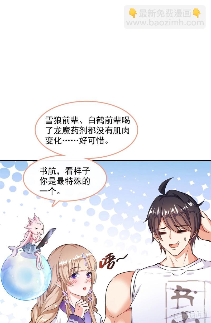 修真聊天羣 - 第353話 詭異的默契(1/2) - 5