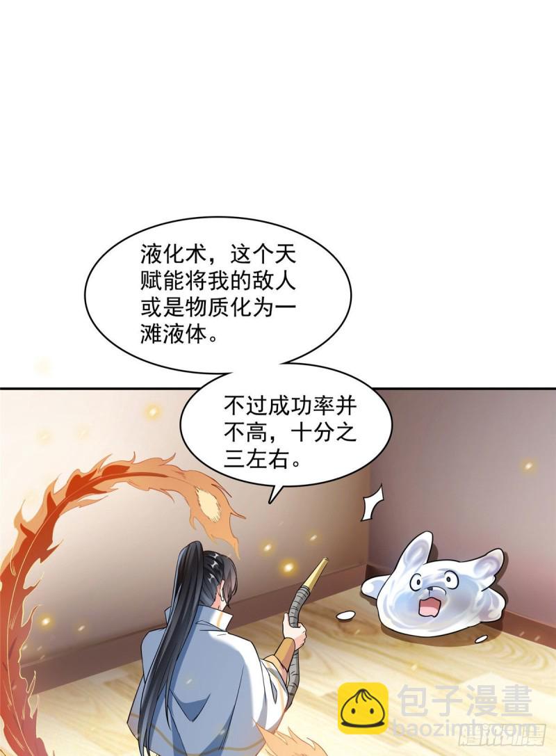 修真聊天群 - 第353话 诡异的默契(2/2) - 3