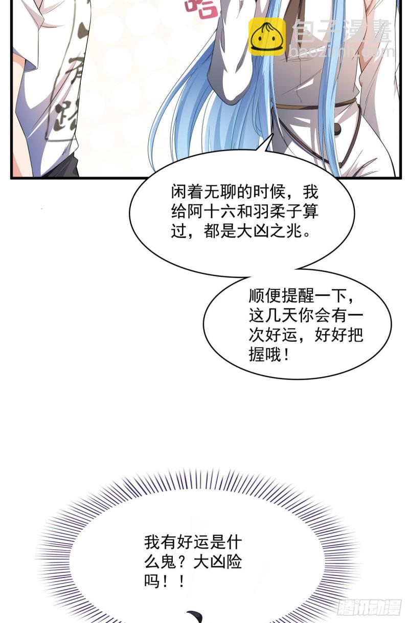 修真聊天羣 - 第353話 詭異的默契(1/2) - 6