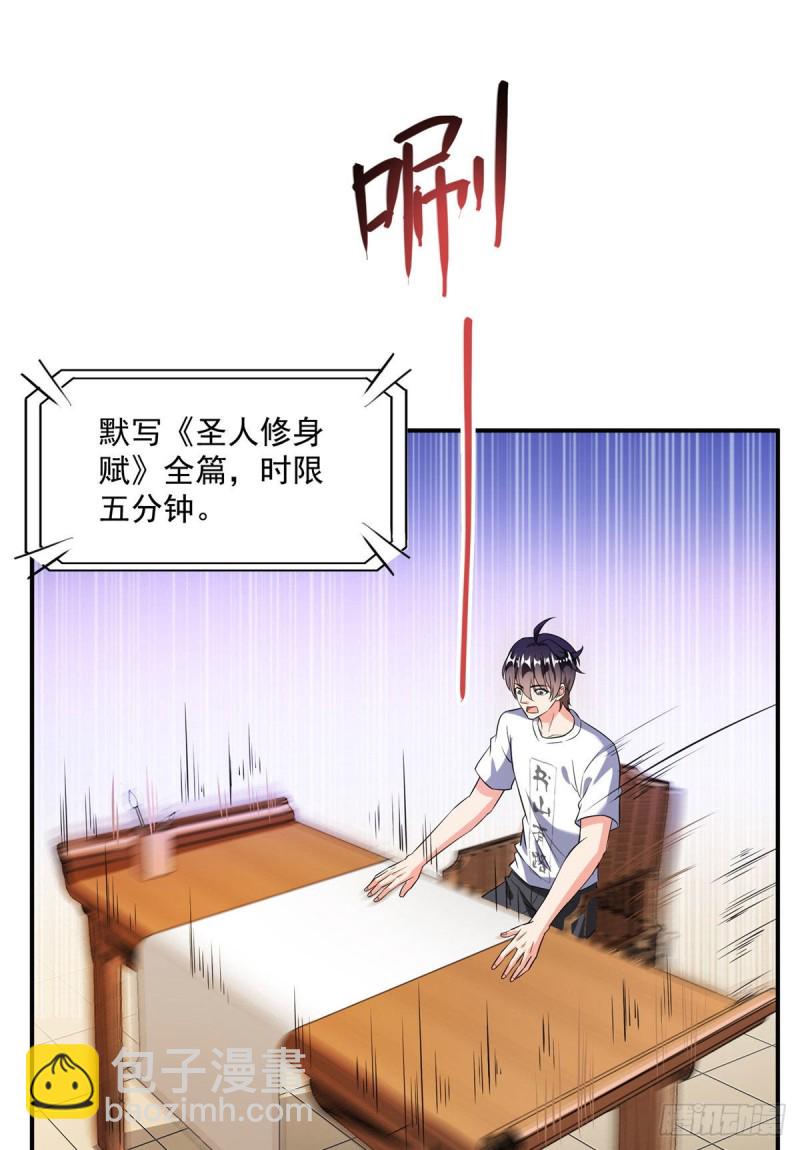 修真聊天群 - 第355话该死的无限补考模式！(1/2) - 3