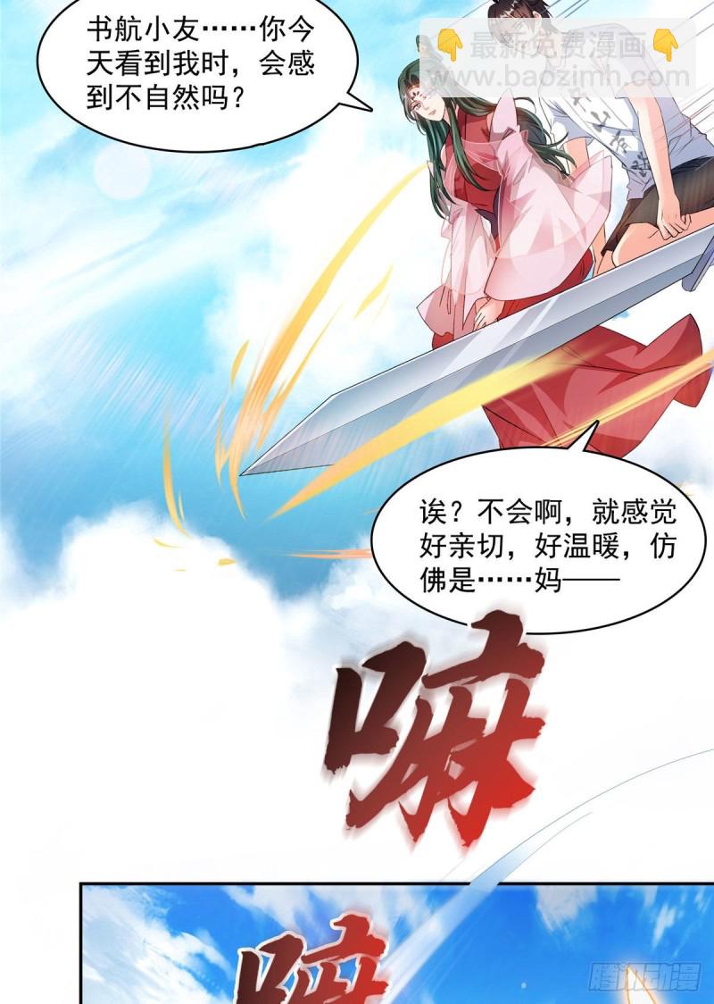 修真聊天群 - 第355话该死的无限补考模式！(1/2) - 4