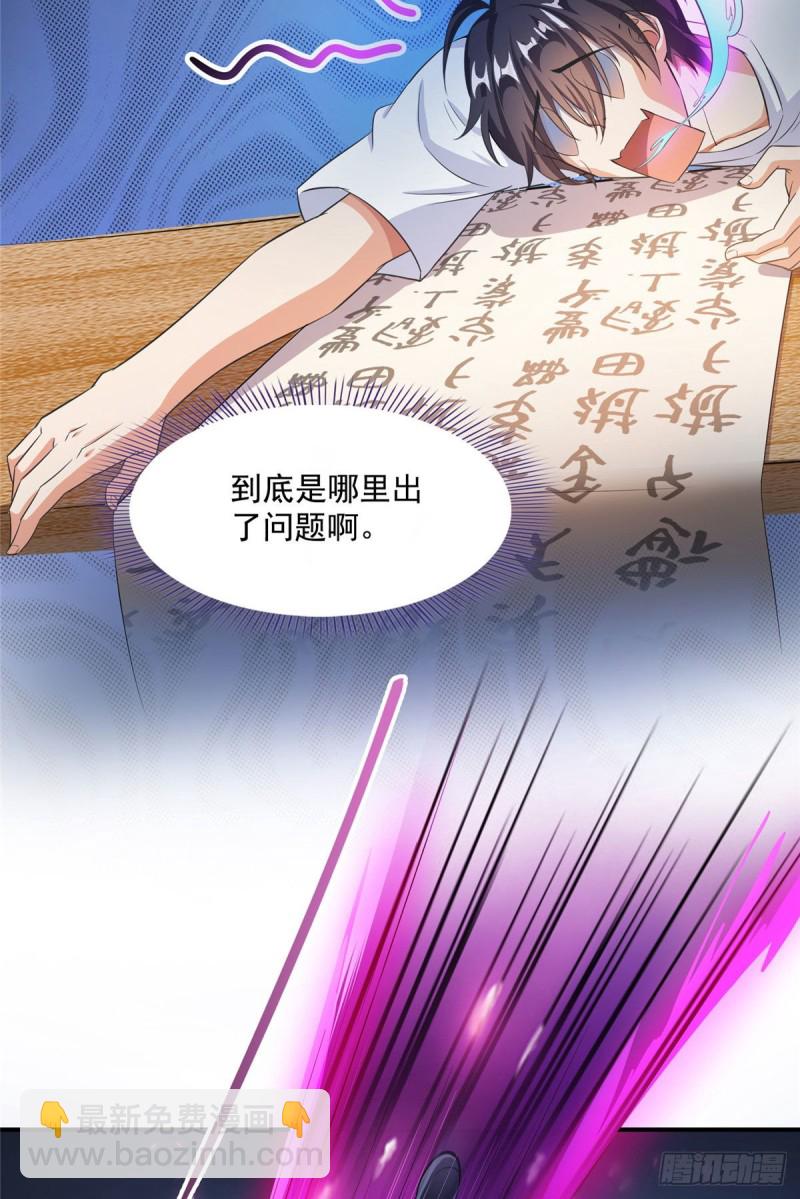 修真聊天群 - 第355话该死的无限补考模式！(1/2) - 1