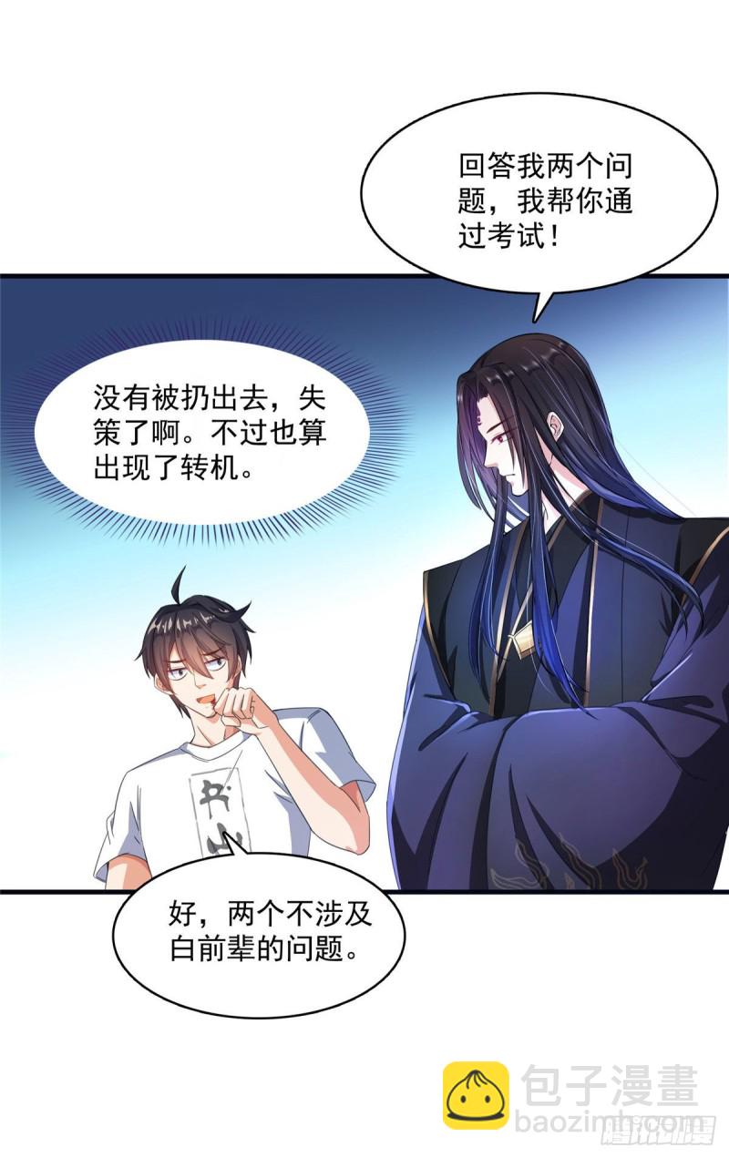 修真聊天群 - 第355话该死的无限补考模式！(1/2) - 8