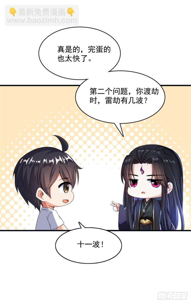 修真聊天羣 - 第355話該死的無限補考模式！(2/2) - 4