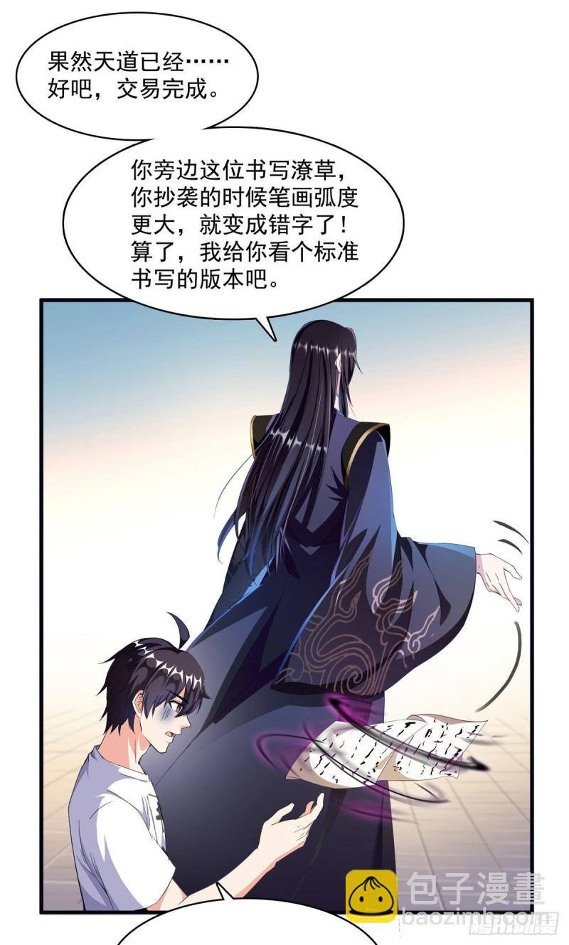 修真聊天羣 - 第355話該死的無限補考模式！(2/2) - 5