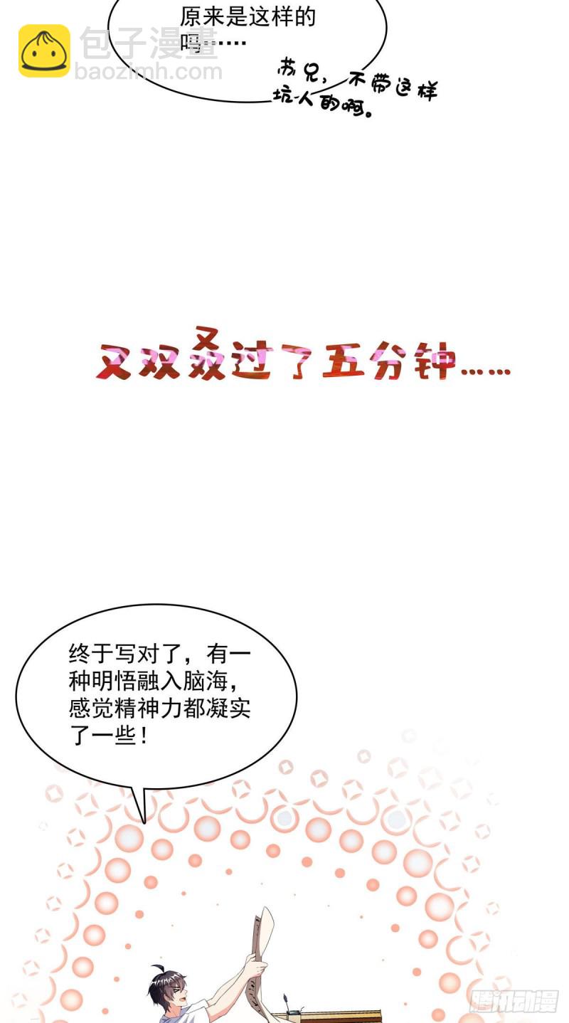 修真聊天羣 - 第355話該死的無限補考模式！(2/2) - 1