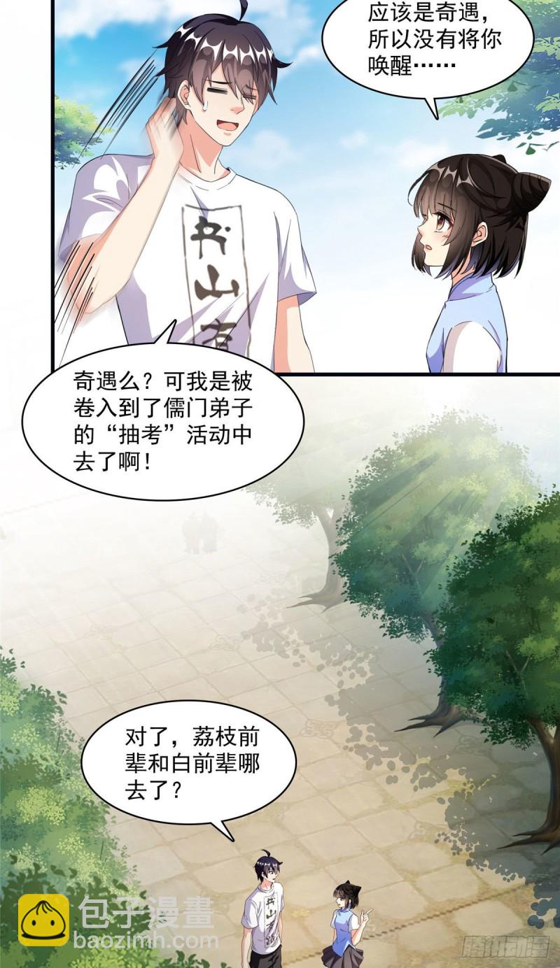 修真聊天羣 - 第355話該死的無限補考模式！(2/2) - 4