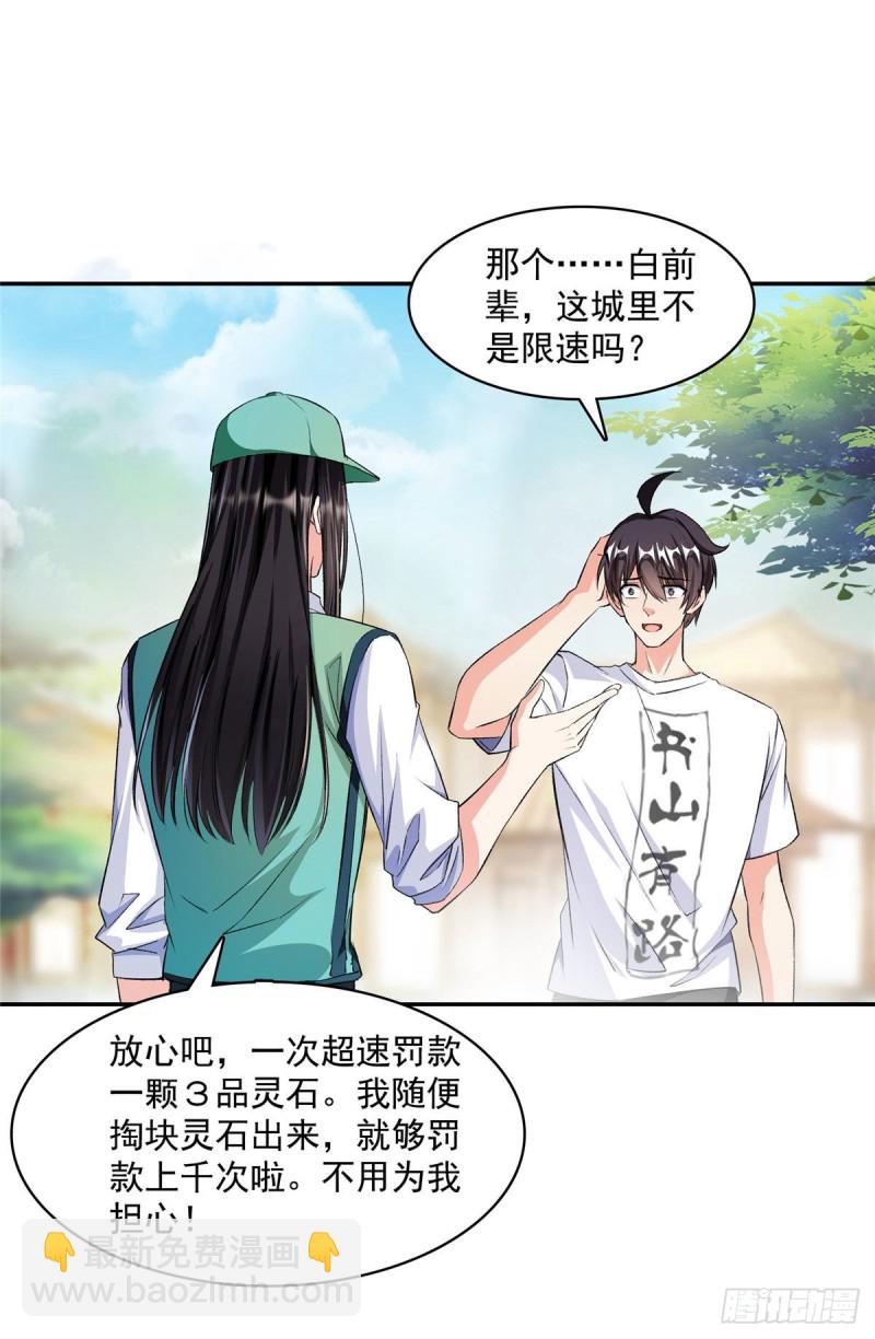 修真聊天羣 - 第355話該死的無限補考模式！(2/2) - 1